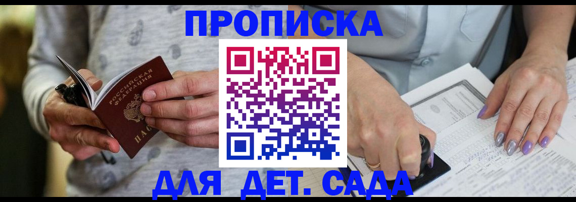 прописка в Светогорске