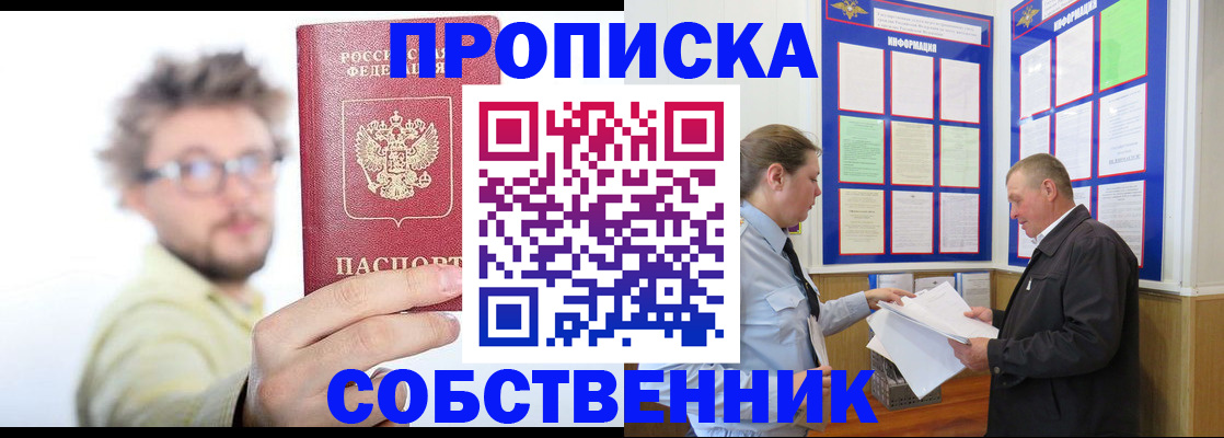 прописка от собственника в Светогорске